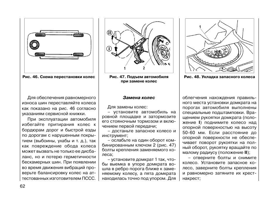 Схема замены колес для равномерного износа. Схема перестановки колес Газель бизнес. Схема перестановки колес УАЗ. Инструкция по эксплуатации автомобиля. Схема замены колес с запаской.