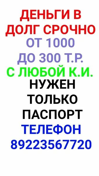 Где взять деньги под расписку. Деньги в долг у частных лиц. Деньги в долг у частного лица под расписку. Деньги в долг у частного лица номера телефонов. Даю деньги в долг ростов