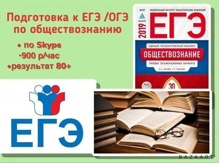 Лучшая подготовка к егэ по русскому. Подготовка к ЕГЭ по обществознанию. Обществознание подготовка к ЕГЭ. Подготовка к ОГЭ И ЕГЭ. Подготовка к ОГЭ И ЕГЭ по обществознанию.