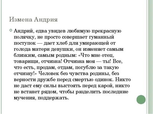 Правильно ли поступил андрий