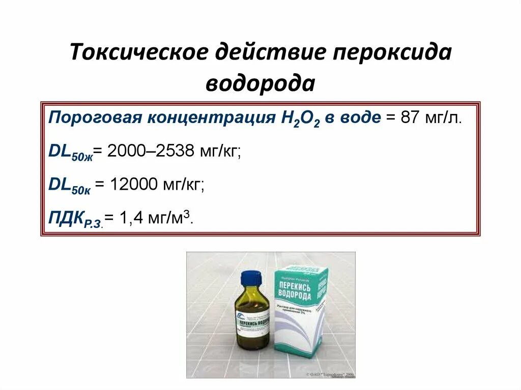 Плотность 3 % перекиси водорода. Перманганатометрия пероксида водорода. Перекись водорода плотность таблица. Перекись водорода н2о2.