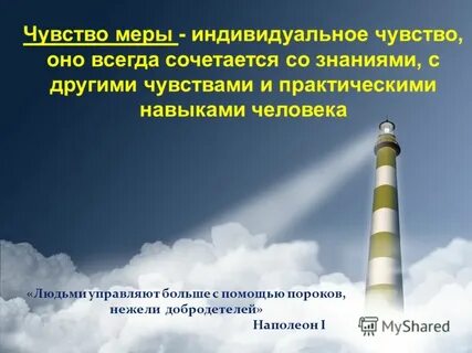 Чувство меры в любви