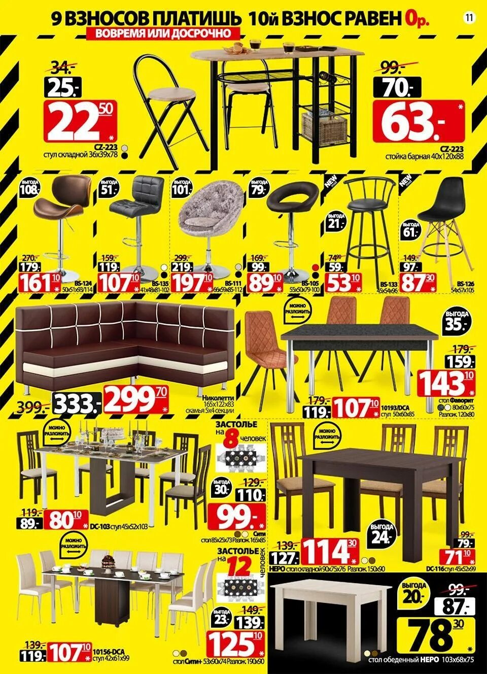 Акция на мебель. Могилев ами акции. Скидки в ами мебель минск. Акция на мебель. Ами мебель акции.