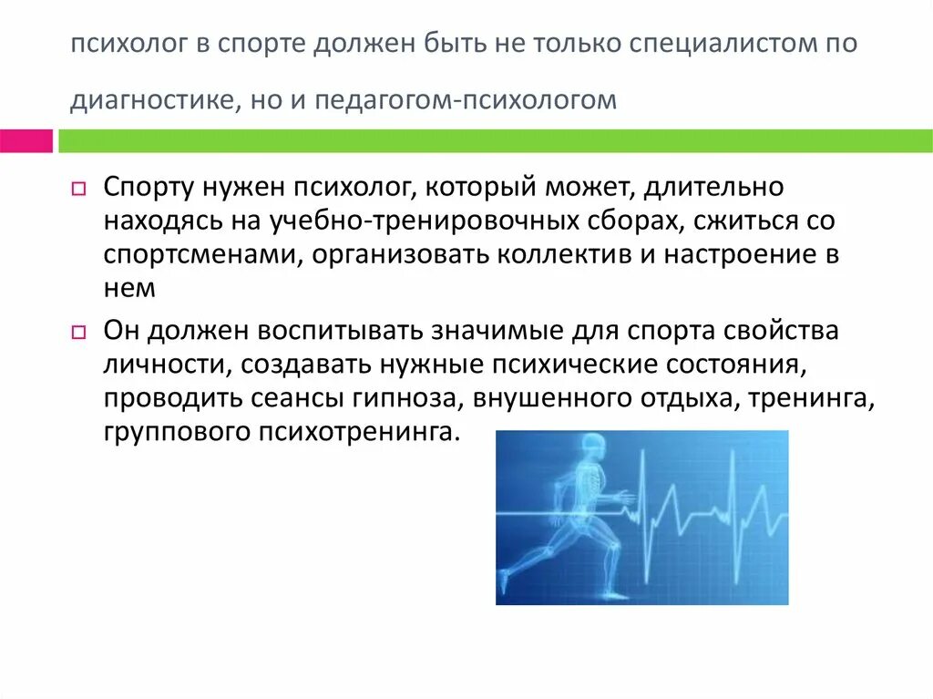 Презентация на тему психология спорта. Психология спорта изучает. Спортивный психолог это. Психология спортивной деятельности. Что изучает спортивная психология.
