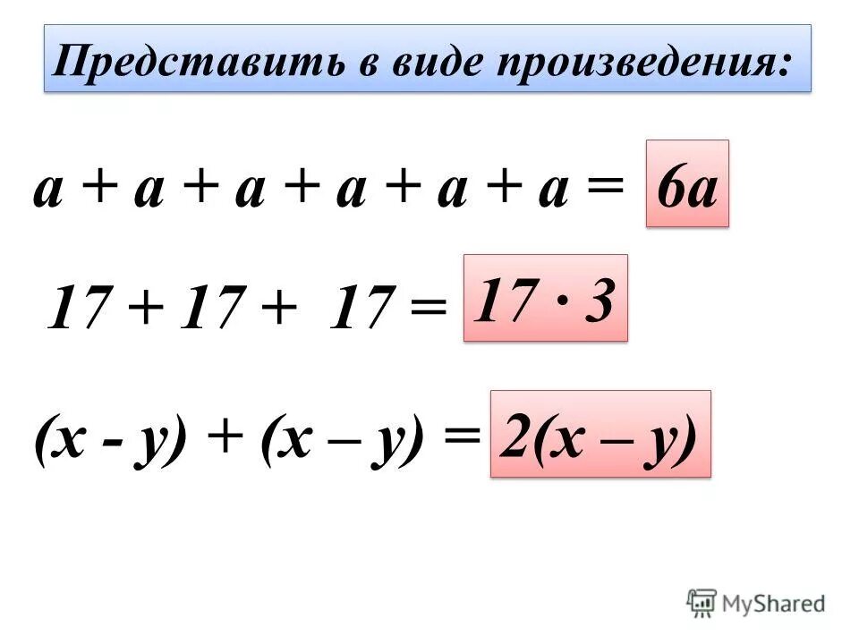 Представьте в виде произведения решать. Представьте в виде произведения. Как представить в виде произведения. Как представить в виде произведения выражение. Представьте в виде произведения это как.