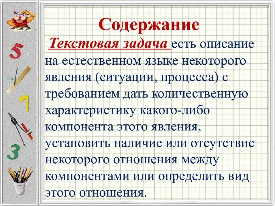 Практическая задача какая