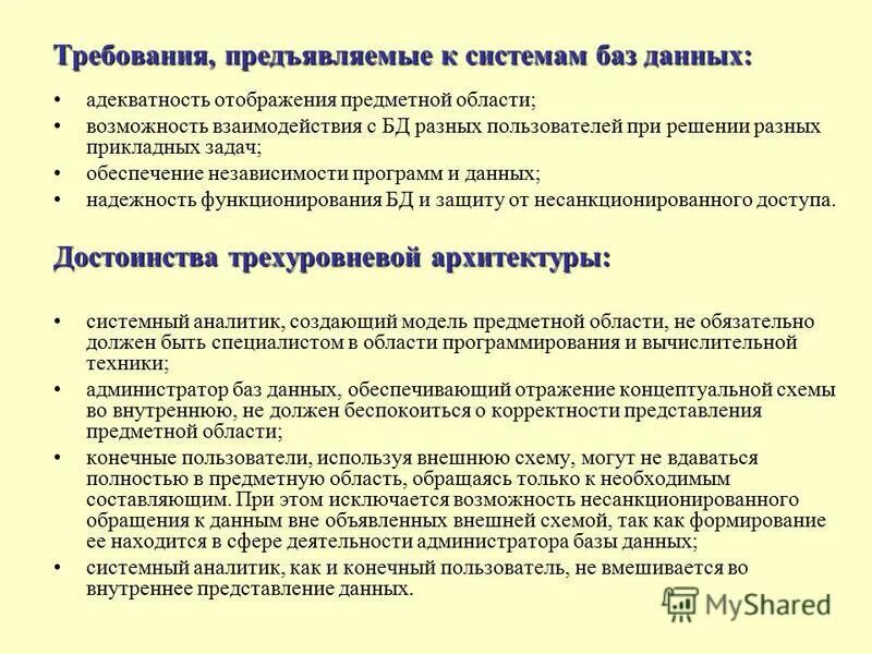 Требования к надежности данных. Требования к надежности данных
