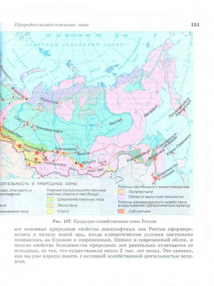 Карта природно хозяйственных зон россии 8 класс. Природные районы и природно-хозяйственные зоны. Хозяйственные зоны России 8 класс география. Природные зоны России хозяйственная деятельность. География России природа и население 8 класс.