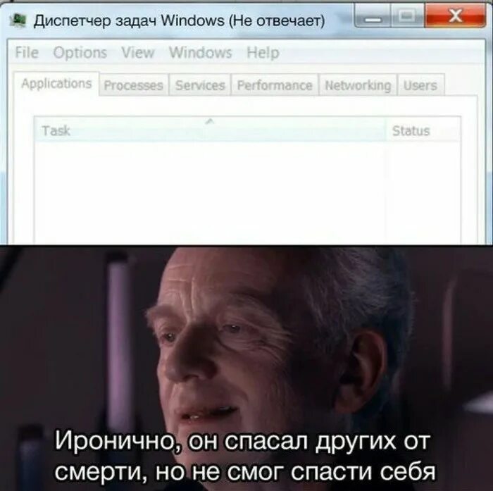 Не смог установить. Иронично он спасал других от смерти но не смог спасти себя. мемы про диспетчер задач. мем он спасал других но себя спасти не смог. иронично он спасал других.