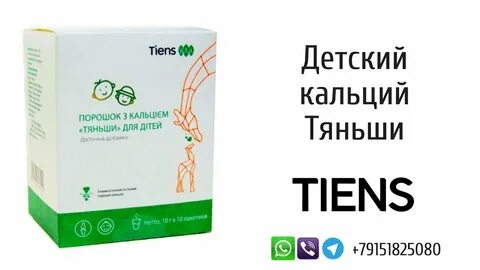 Детский кальций тяньши порошок