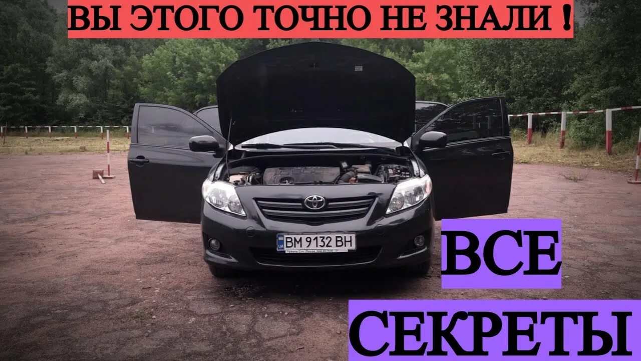 Скрытые функции тойоты. Тойота королла 150 скрытые функции. тойота королла 150 секреты. секреты в тойоте королле. тойота королла 140 и 150 кузов отличия.