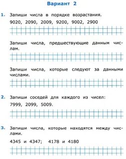 Контрольная работа по математике 4 класс тысячи