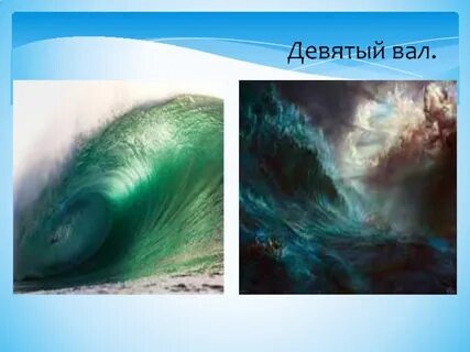 Вода 9 букв