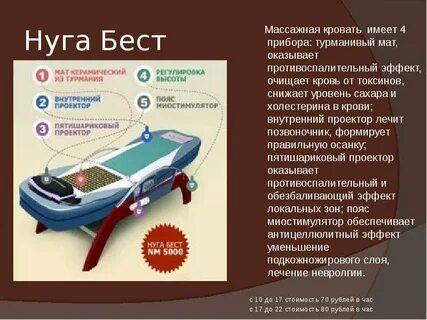 Массажные кровати отзывы