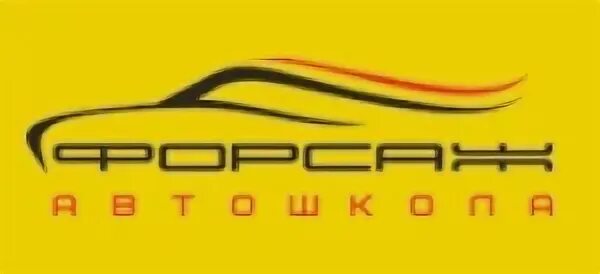 Плехановская 38 воронеж на карте. Автошкола воронеж. Форсаж плехановская ул 35. Форсаж плехановская ул 35. Директор автошколы форсаж.