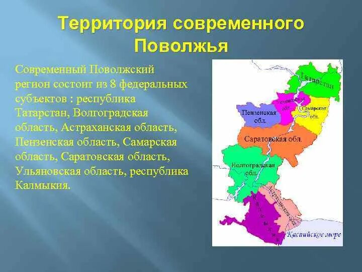 Поволжский район кратко. Республики Поволжья. Территория Поволжья. Поволжье на карте. Поволжский экономический район города.