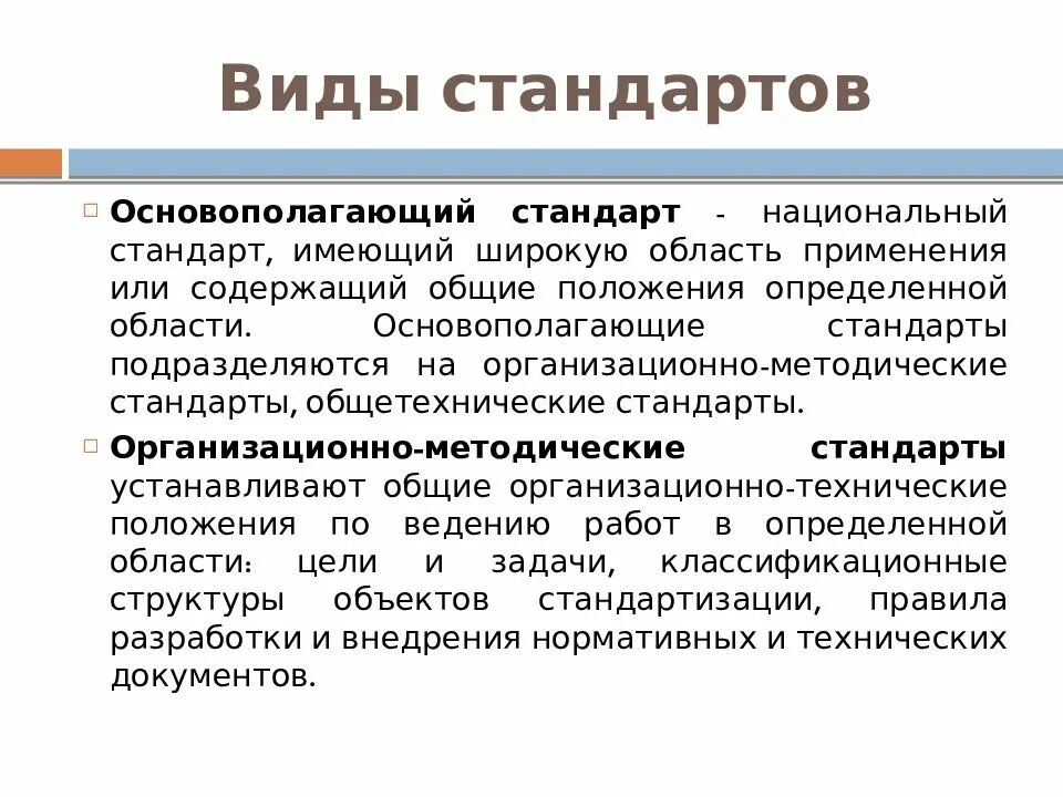 Виды стандартов в стандартизации. Перечислите виды стандартов. Виды стандартов в метрологии и стандартизации. Стандарт это в метрологии.