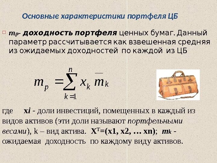Теории доходности. Теории доходности