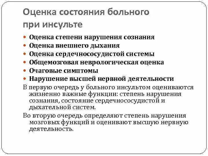 Оценка больного