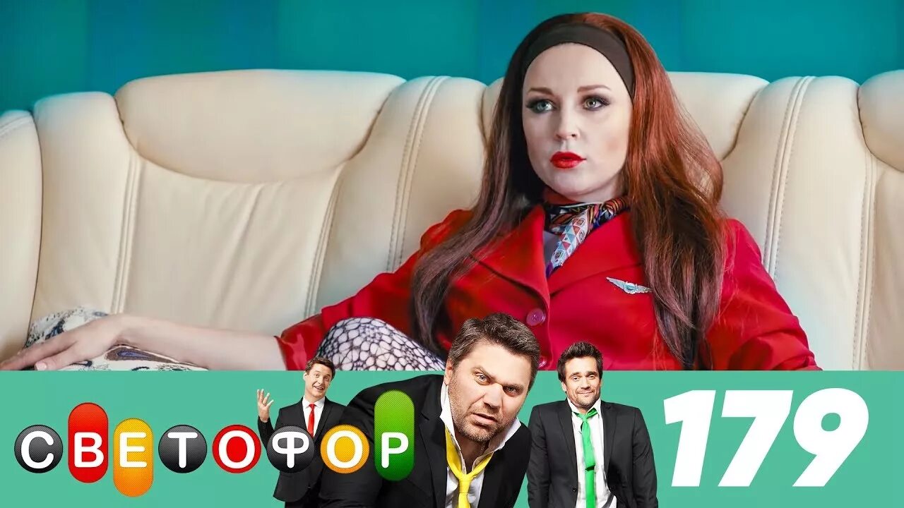 Светофор 9 3. Светофор стс.