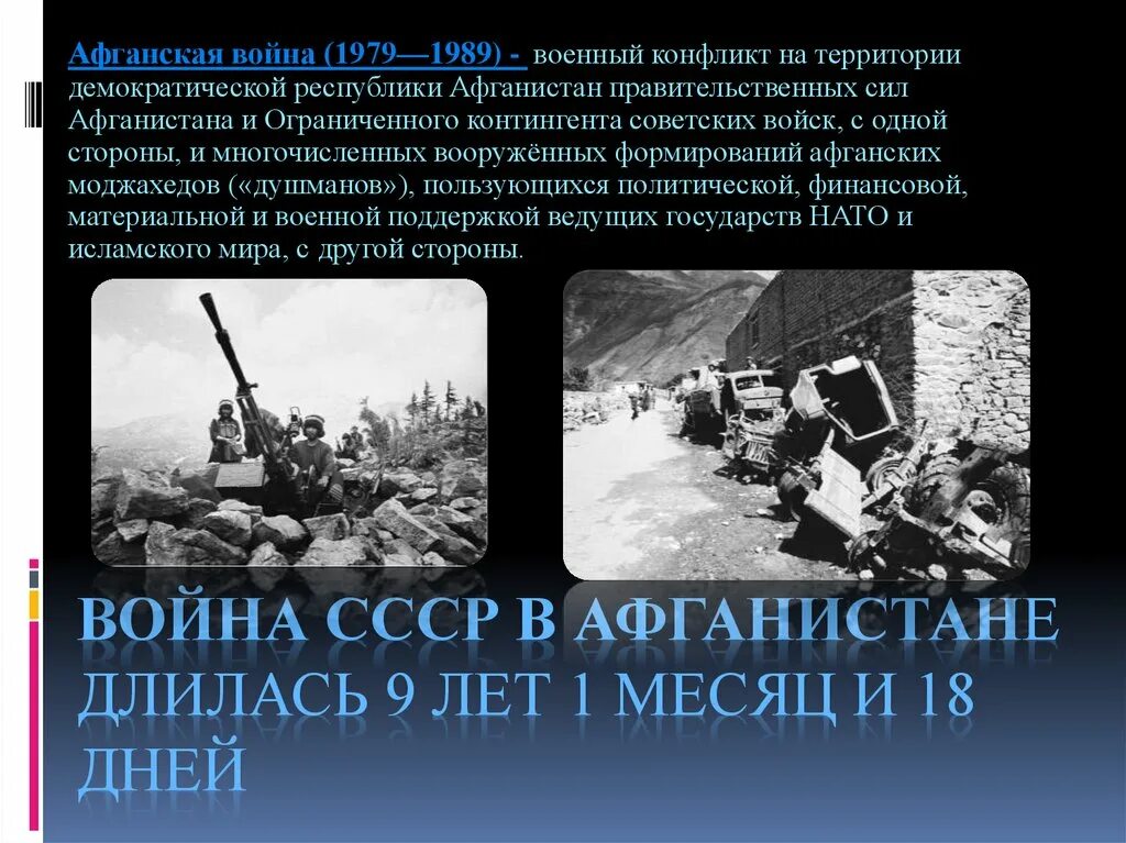 Хронология афганской войны 1979-1989. Ввод войск в Афганистан 1979. Советские воины в Афганистане. Даты военных конфликтов