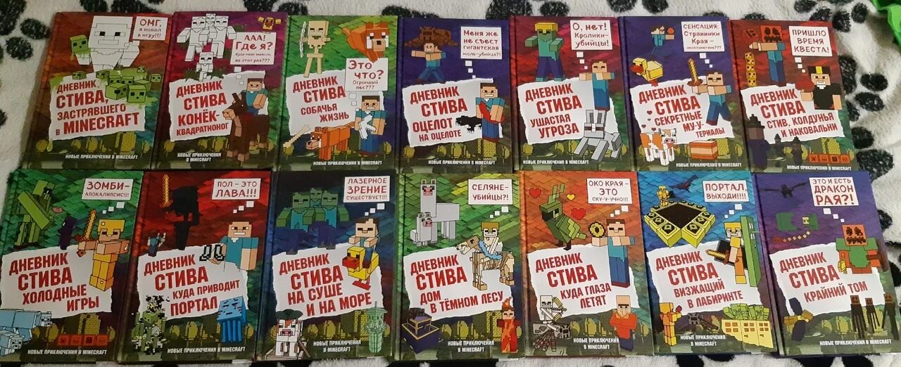 Дневник стива книга 14