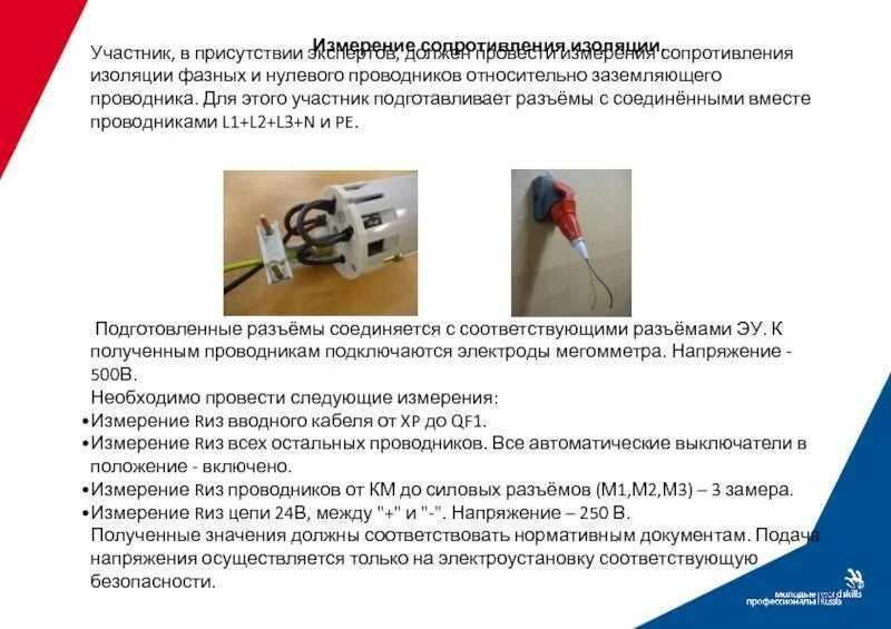 Формула измерения сопротивления изоляции кабеля. Нормы измерения сопротивления изоляции кабеля. Прибор испытания сопротивления изоляции 10 кв. При снижении сопротивления изоляции в электрических цепях. Ток однофазной сети.