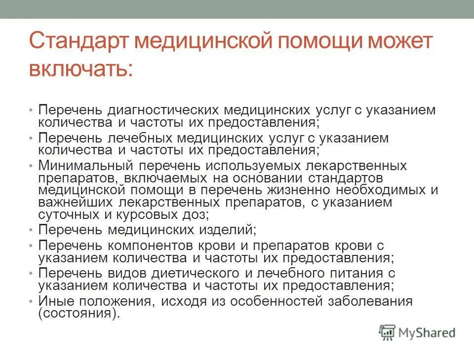 Перечень оказания медицинских услуг