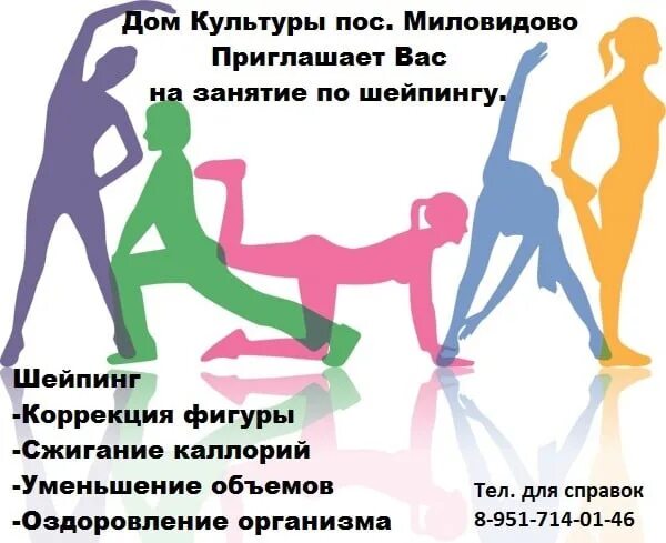 Классификация типов шейпинга. Вид ритмической гимнастики направленной на изменение форм тела. задачи занятий шейпингом. цель шейпинга. три этапа шейпинга.