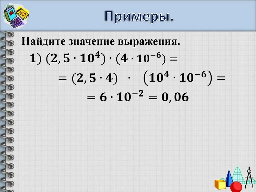 Найти значение выражения примеры. Значения выражения примеры. Найдите значение выражения примеры. Примеры выражением.