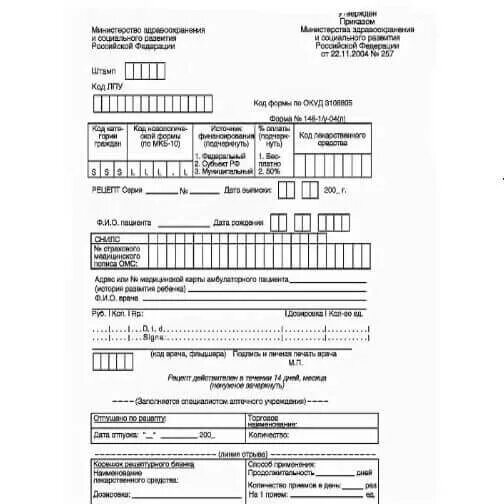 148 1 у 04 л срок действия. Форма № 148-1/у-04 (л) «рецепт». Форма рецептурного бланка № 148-1/у-04 (л). Форма рецептурного бланка № 148-1/у-04 (л). № 148-1/у-04 (л).