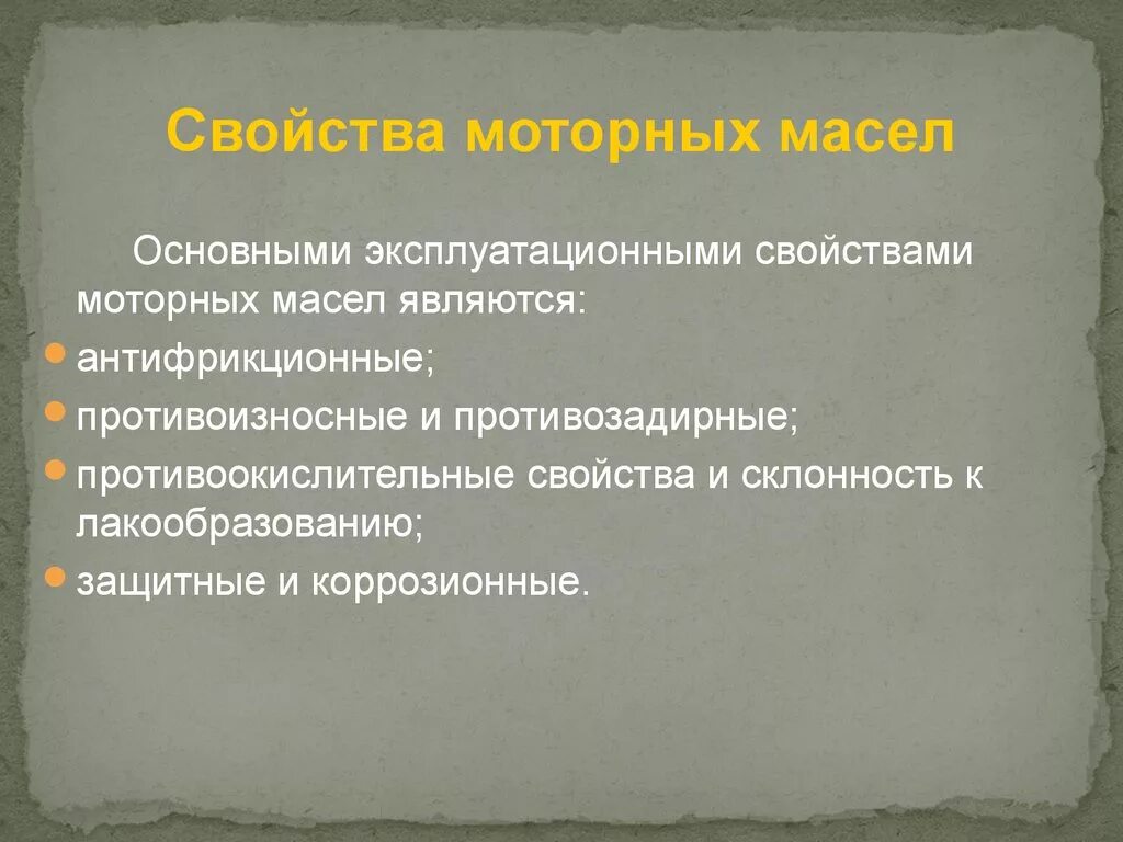 Эксплуатационные свойства масел. Свойства моторных масел. Эксплуатационные свойства моторных масел. Основные эксплуатационные характеристики масел моторных. Свойства машинного масла.