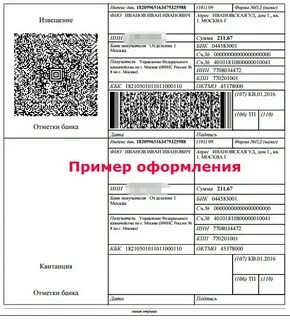 Заплатить налог по квитанции физического лица