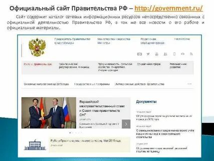 Government сайт правительства