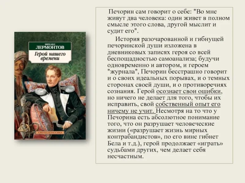 Ошибка печорина. Печорин о себе. слова печорина о себе. печорин о самом себе цитаты. высказывания печорина о самом себе.