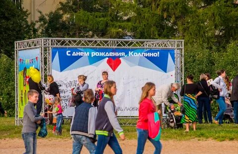Когда будет день города в колпино