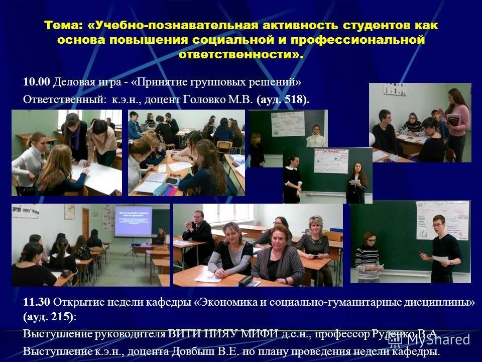 Учебно познавательная активность