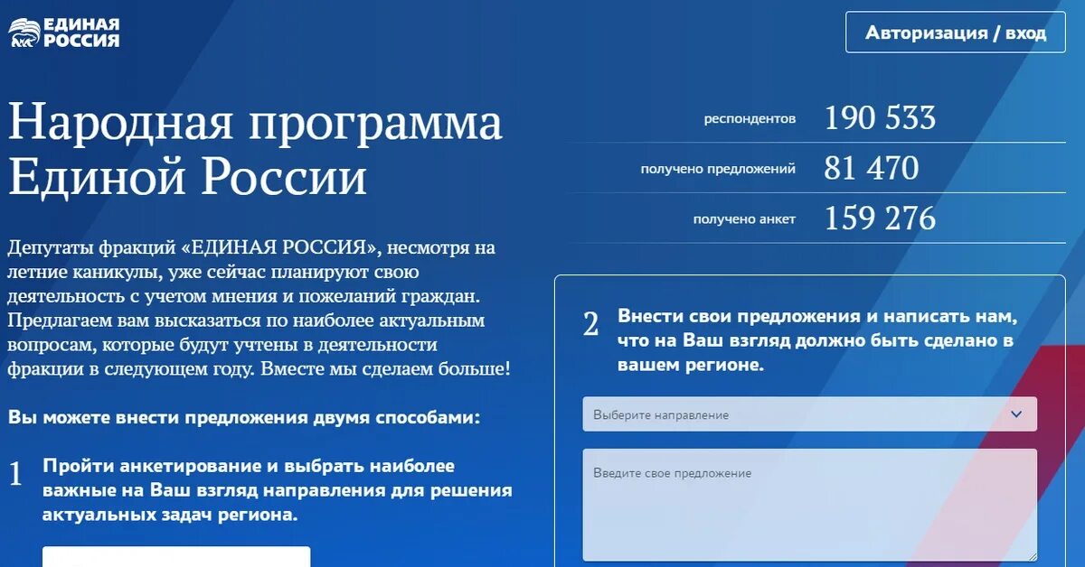 Единые программы сайт. Народная программа Единой России. Народная программа партии. Предложения в народную программу Единой России. Народная программа Единой России лого.