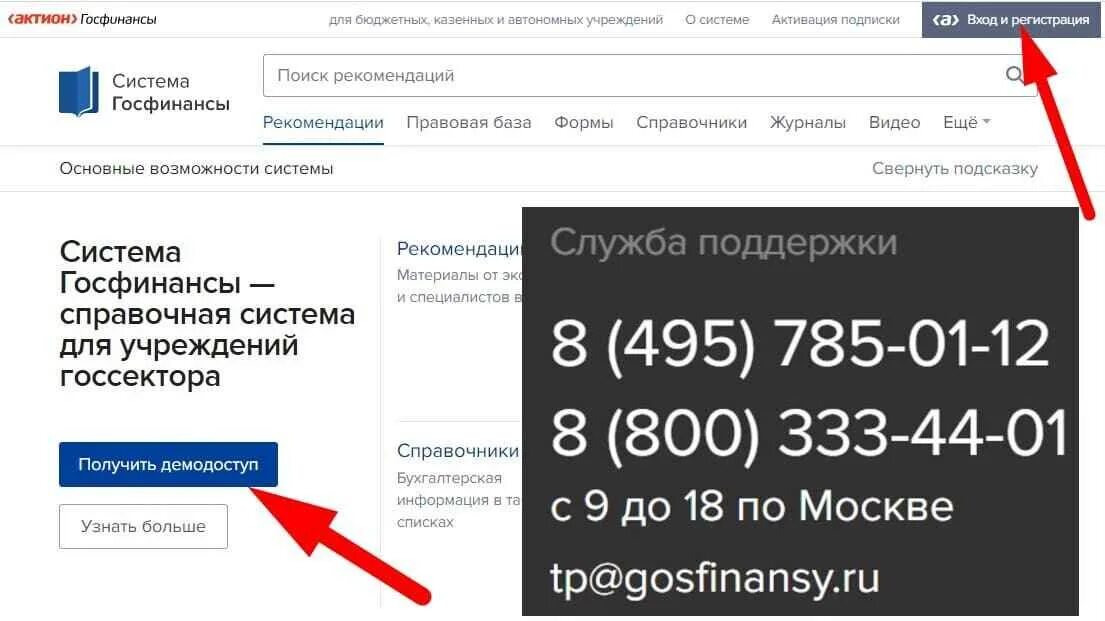 Госфинансы плюс для бюджетных учреждений вход