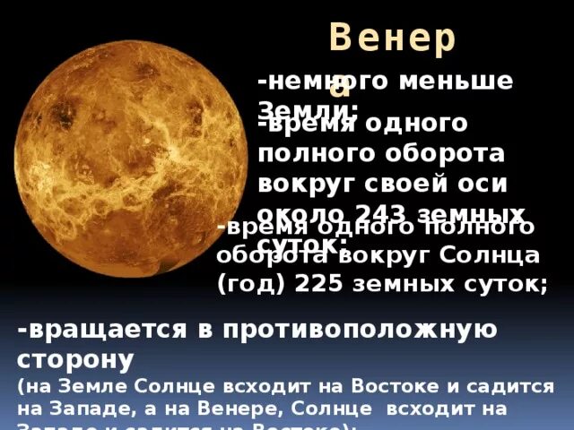 Солнечные сутки венеры. Времена года на Венере.