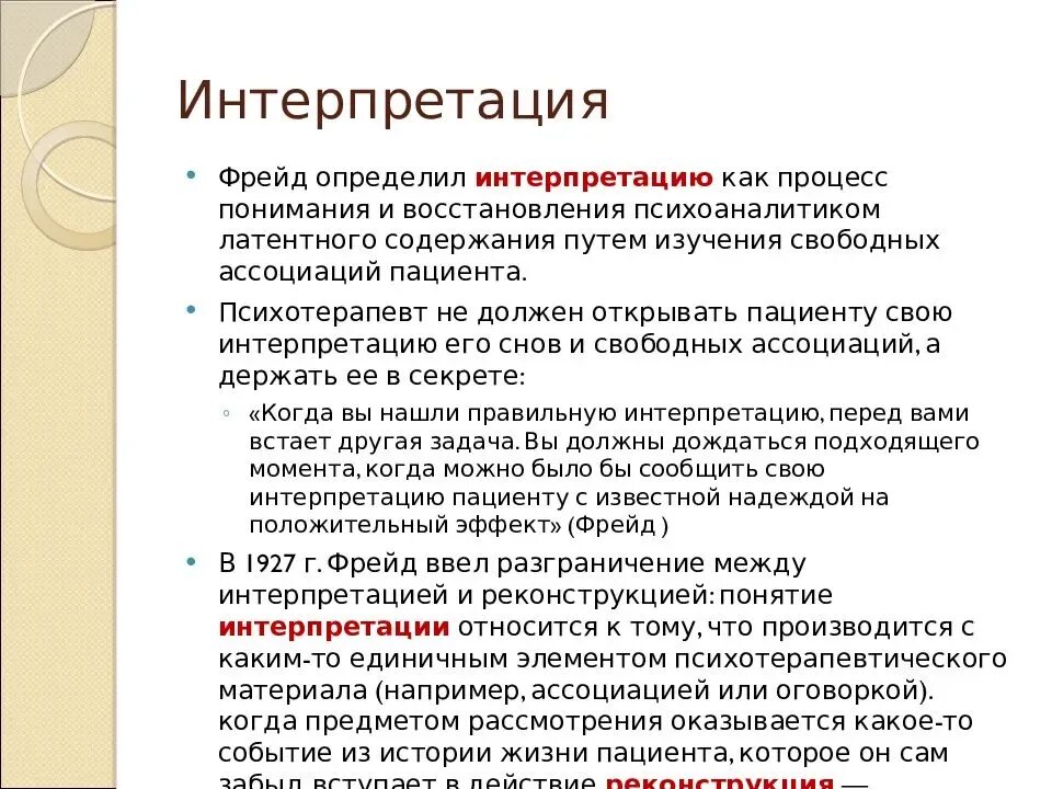 Как понять интерпретация. Интерпретация это. интерпретация или интерпретация. понятие интерпретация означает. интерпритация или интерпретация что это.