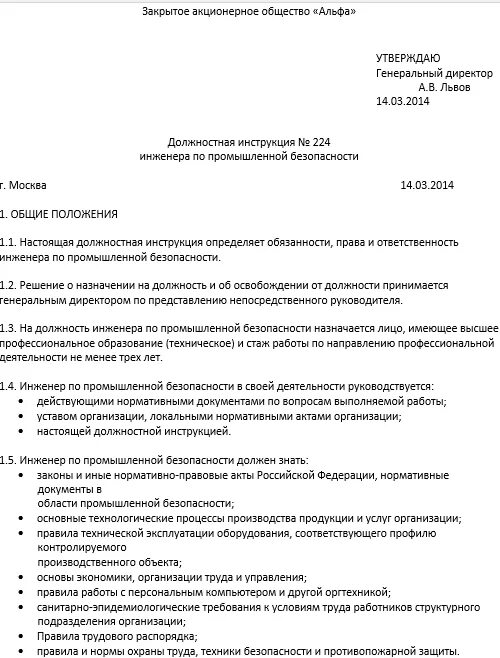 Примерное положение о системе управления