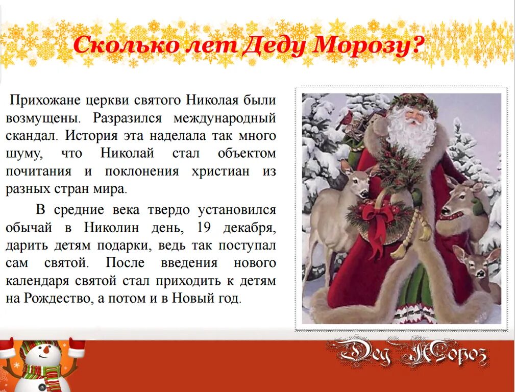 Что является новогодним символом