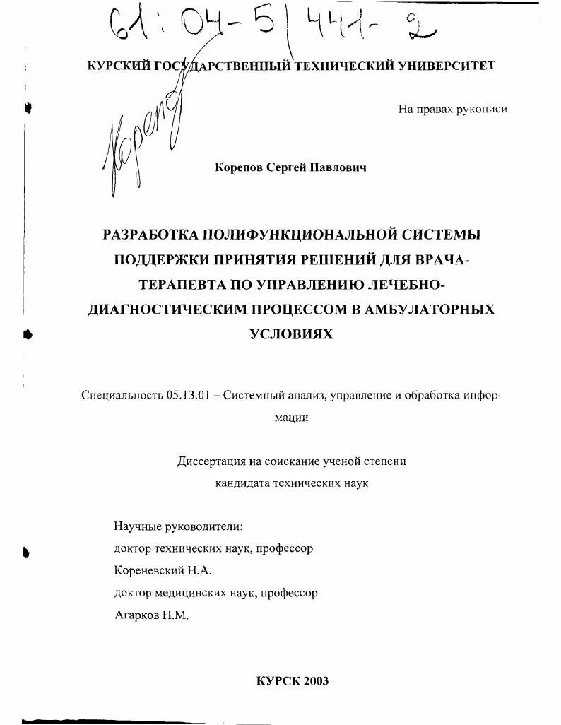 Окладников сергей михайлович росстат ранхигс. В. Автореферат докторская 2 печатных листа. Баркалов павел сергеевич ржд. Гуссаова наталья валерьевна диссертация.