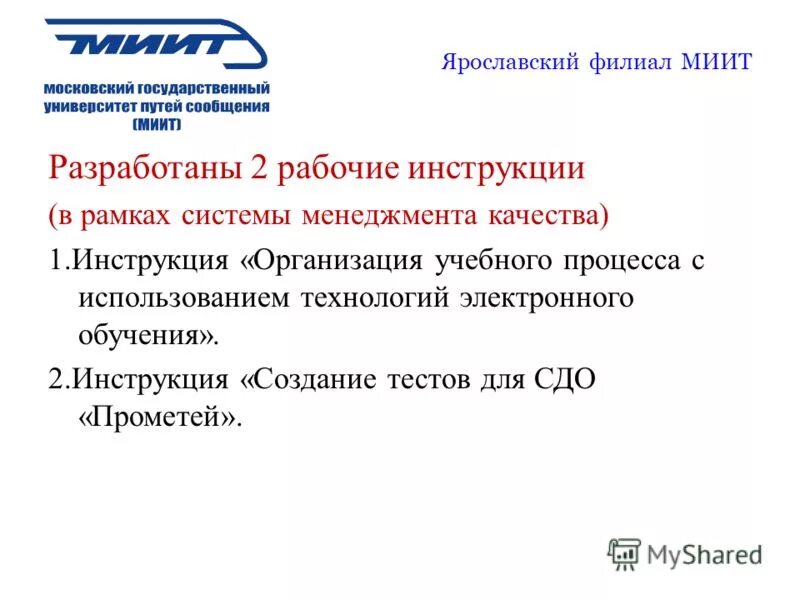 Печать рут миит. Миит лого. Миит заявления. Миит заявления. Миит ярославль.