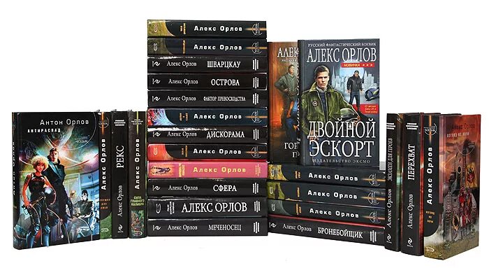 Шварцкау Алекс Орлов книга. Книга про Орлов. Фэнтези книг с Алексом. Алекс Орлов представитель.