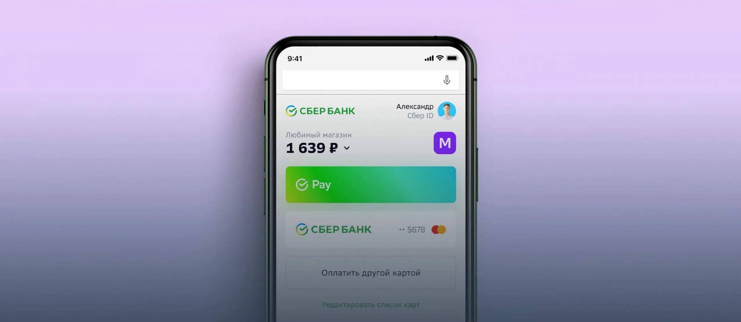 Сберпэй приложение. Сбербанк айфон pay. Sberpay кнопка. Sberpay на айфон. Как оплачивать через сберпэй