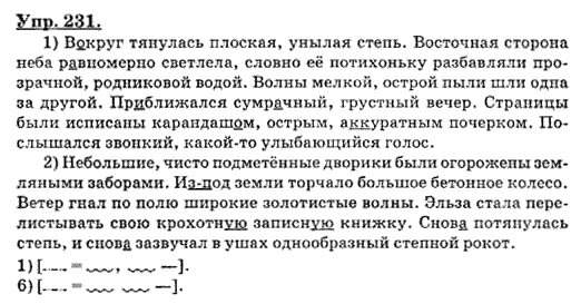 Русский язык 8 класс упр 311. Русский язык 8 класс упр 311. Русский язык 8 класс упр 311. Вокруг тянулась плоская унылая степь однородные определения. Гдз по русскому языку 8 класс 311 упражнение.