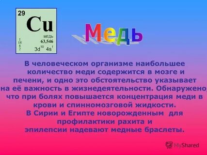 Медное число