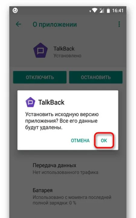 Данное приложение отключено. Отключаем Talkback на Android. Как отключить функцию Talkback. Как отключить программу Talkback. Как убрать приложение Talkback.